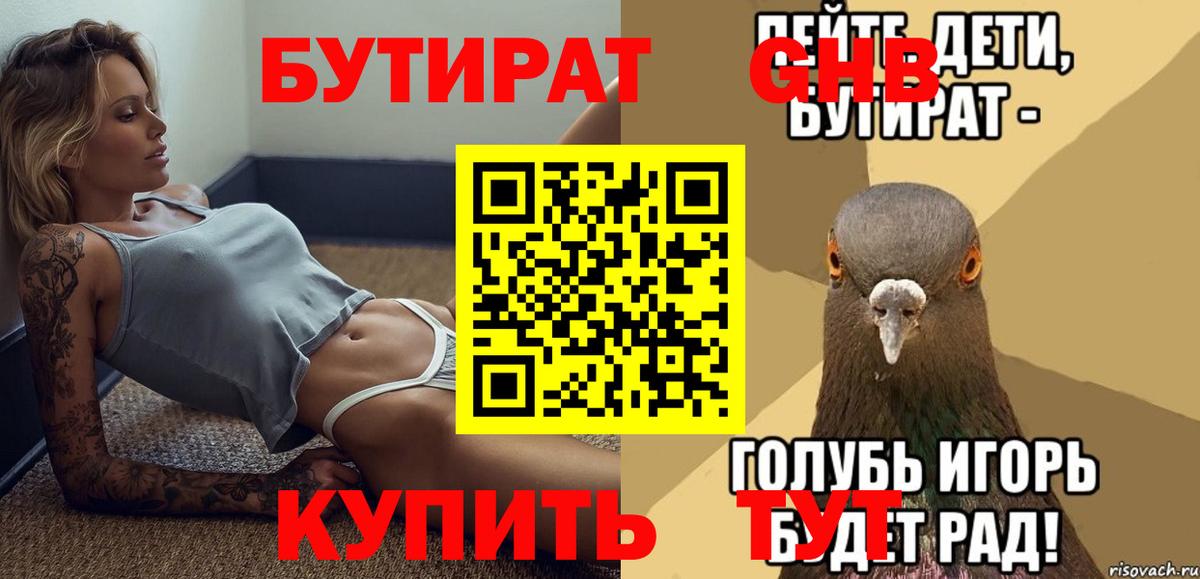 Татарск  БУТИРАТ  Вход с VPN  БУТИРАТ вода 