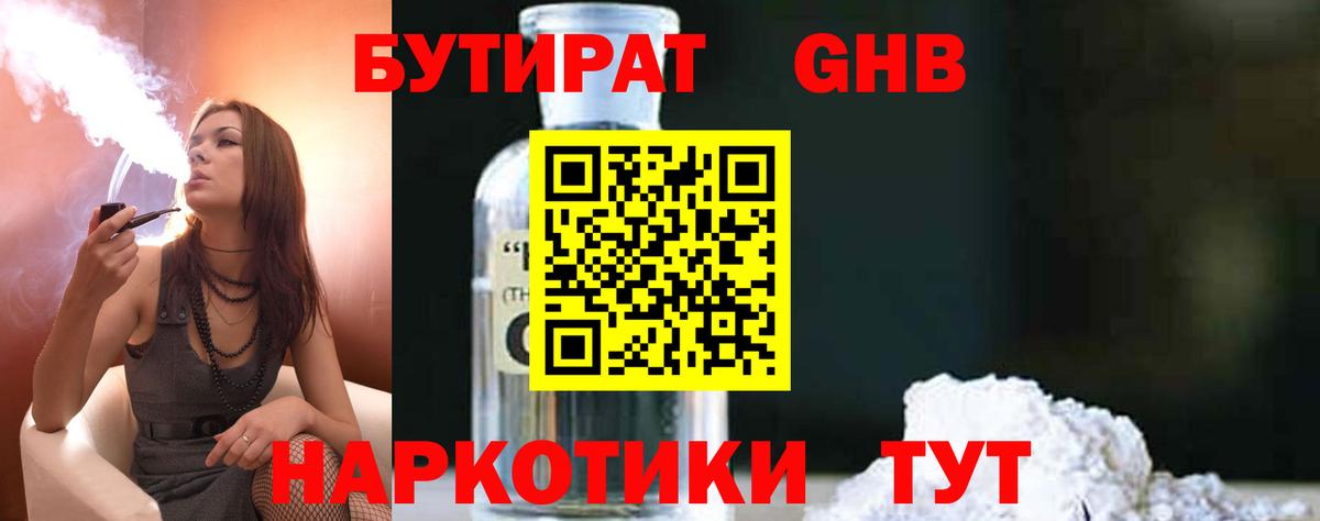 Бутират 1.4BDO Татарск