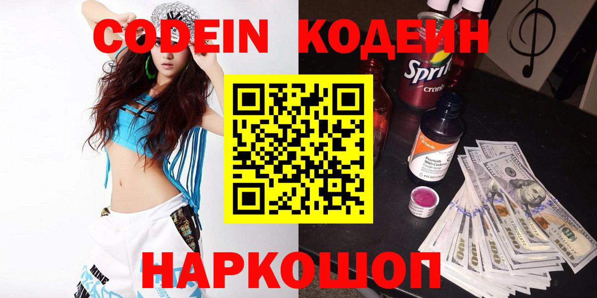 Кодеиновый сироп Lean Purple Drank Татарск