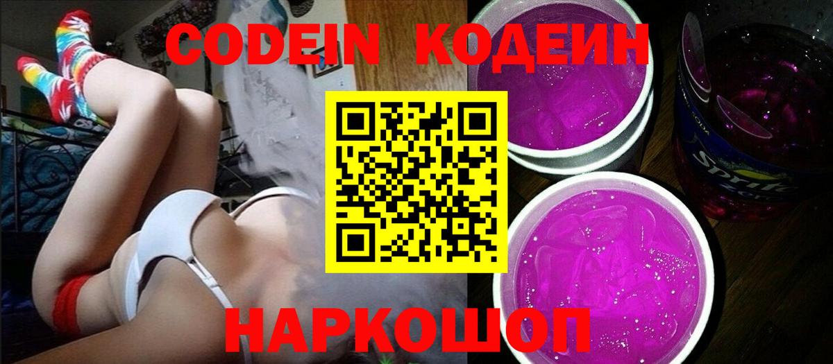 Codein напиток Lean (лин)  Вход с VPN  Татарск 