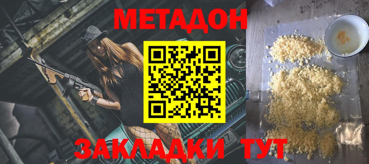 МЕТАДОН белоснежный  Вход с VPN  Метадон белоснежный  Татарск 