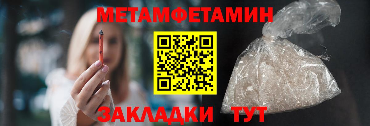 МЕТАМФЕТАМИН кристалл Татарск