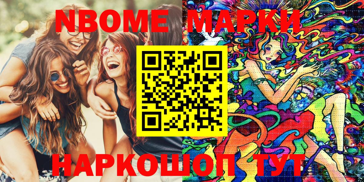 Марки NBOMe  Марки N-bome 1,8мг  Татарск  Вход с VPN  Марки N-bome 1,8мг 
