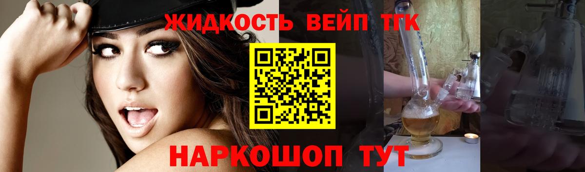 ТГК вейп  Дистиллят ТГК вейп с тгк  Вход с VPN  Татарск 
